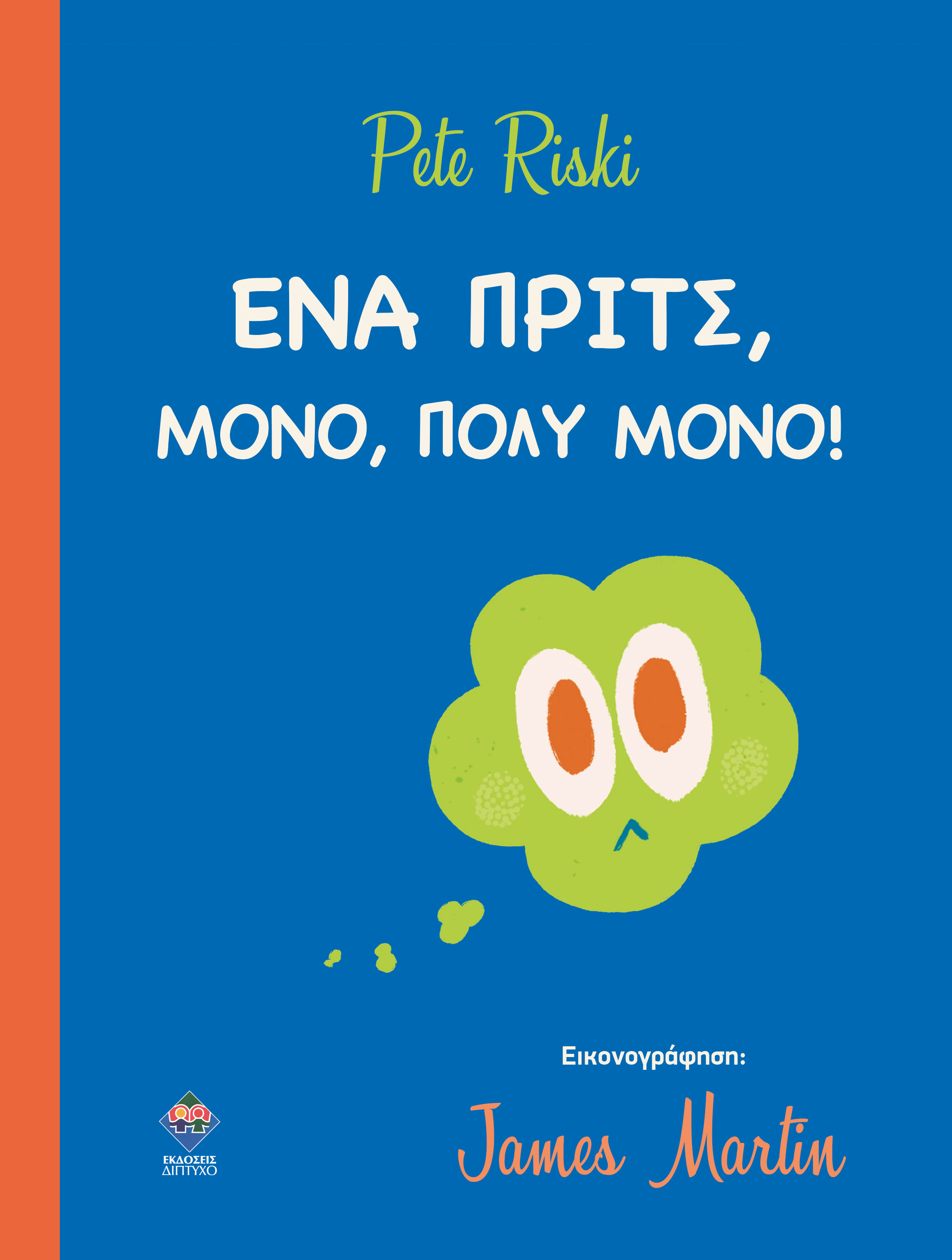 2024, Pete  Riski (), Ένα πριτς, μόνο, πολύ μόνο!, , Pete Riski, Δίπτυχο